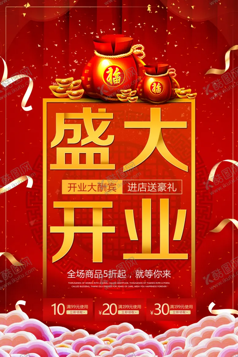 编号：24754002030707534331【酷图网】源文件下载-盛大开业