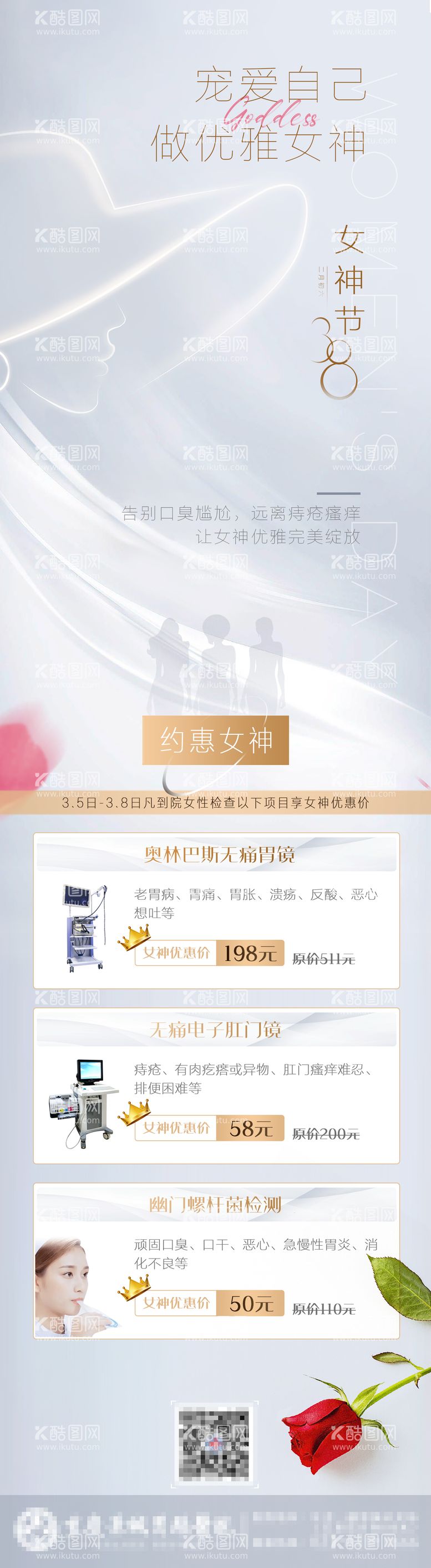 编号：44687611162344556933【酷图网】源文件下载-38妇女节创意优惠长图