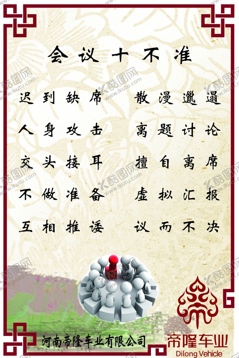 编号：76447410221224566523【酷图网】源文件下载-会议十不准