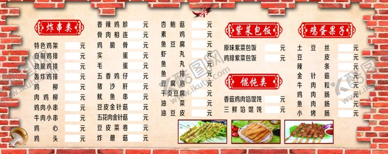 编号：26245105101147517318【酷图网】源文件下载-炸串价格表