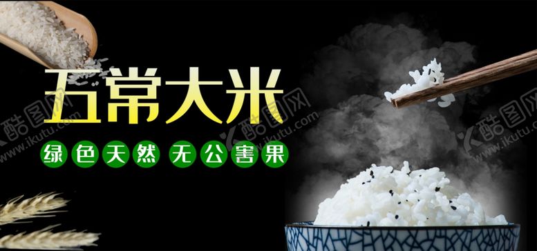 编号：91657004051444107862【酷图网】源文件下载-五常大米