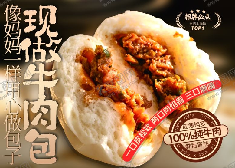 编号：77681201251819394349【酷图网】源文件下载-包子海报