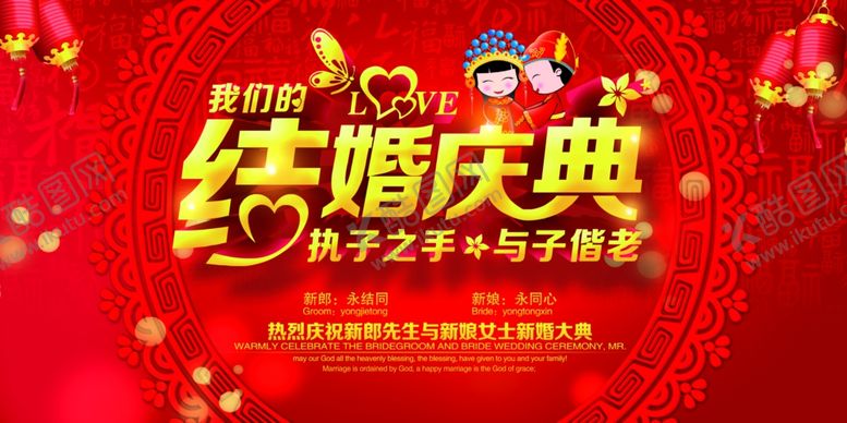 编号：47627809262114459819【酷图网】源文件下载-红色喜庆中式结婚庆典背景展板C