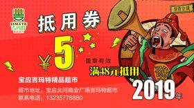抵用券