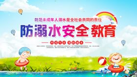 防溺水安全教育宣传图