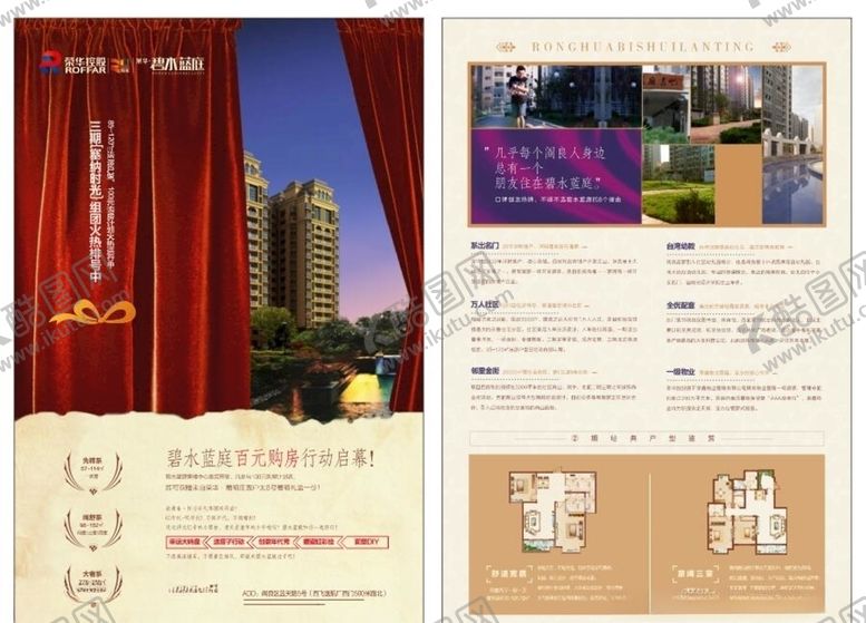 编号：80978307041337051754【酷图网】源文件下载-房地产海报