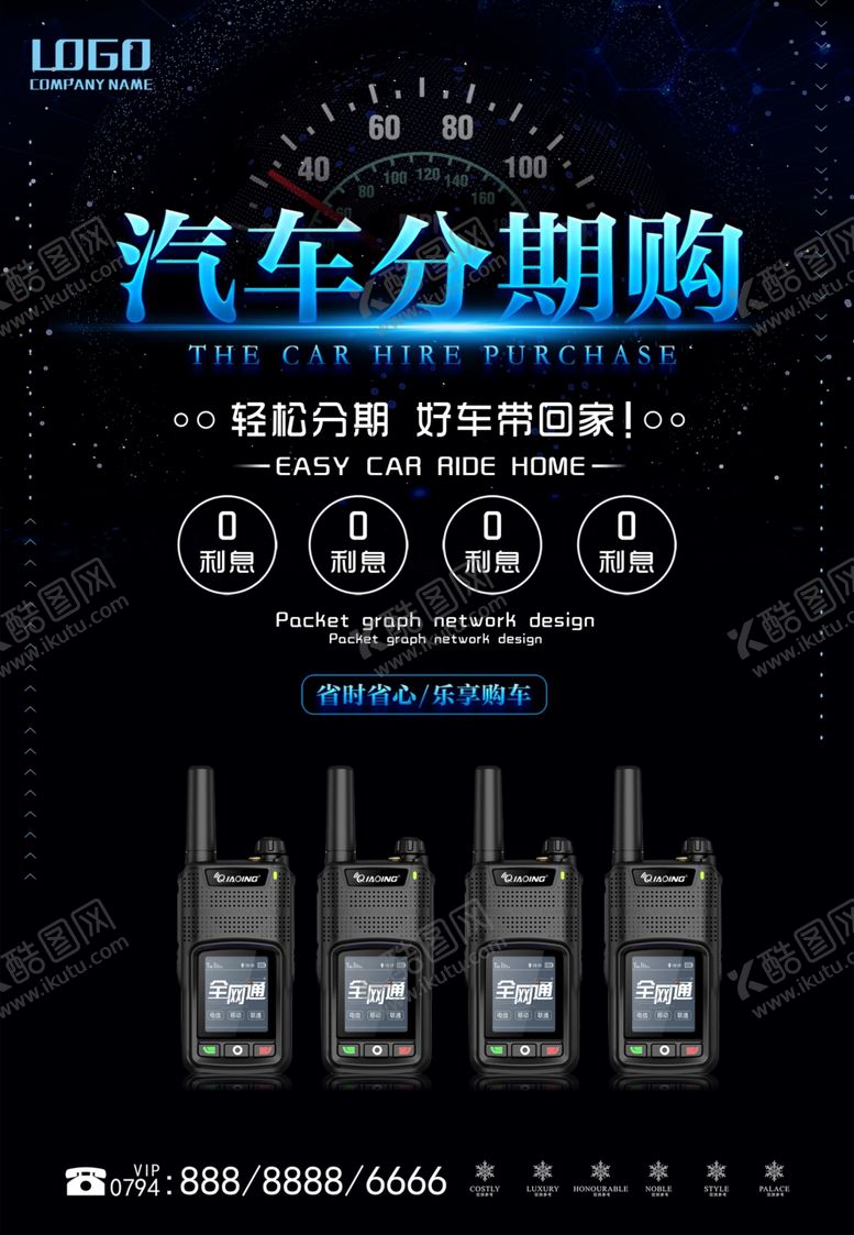 编号：67054911010021019055【酷图网】源文件下载-对讲机