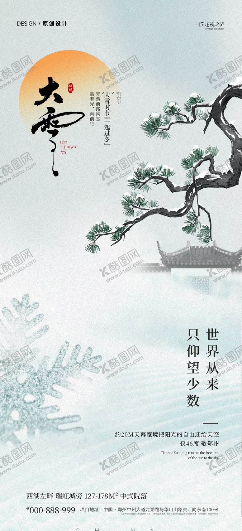 编号：11768411160133273195【酷图网】源文件下载-节日节气海报