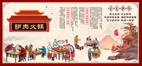 驴肉火锅