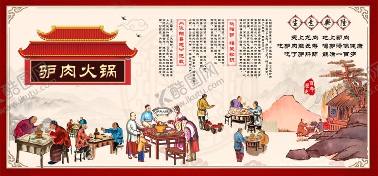 编号：63441710101429441587【酷图网】源文件下载-驴肉火锅
