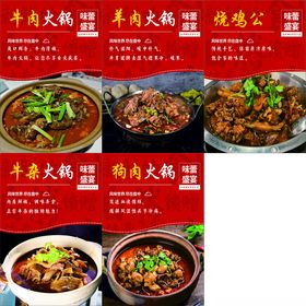 特色羊肉火锅菜品展示