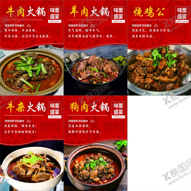 编号：17217804030727407884【酷图网】源文件下载-特色羊肉火锅菜品展示