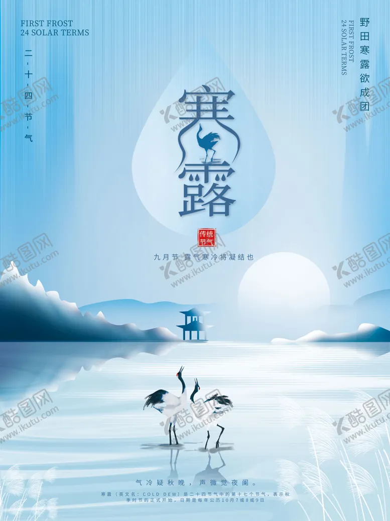 编号：50612410062122574590【酷图网】源文件下载-寒露