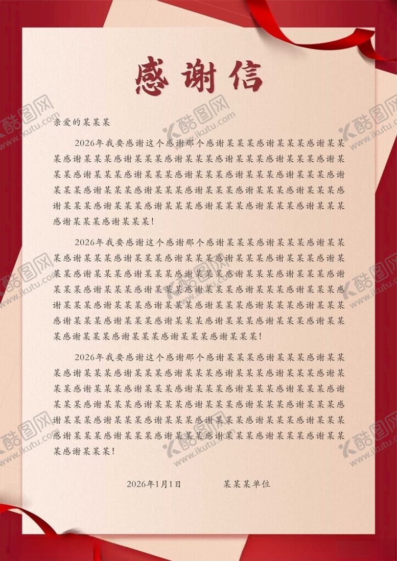编号：26655504011546357915【酷图网】源文件下载-感谢信