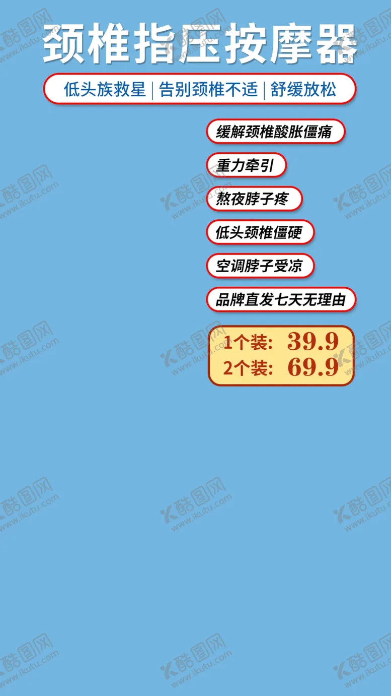 编号：13409610110108528741【酷图网】源文件下载-颈椎按摩枕