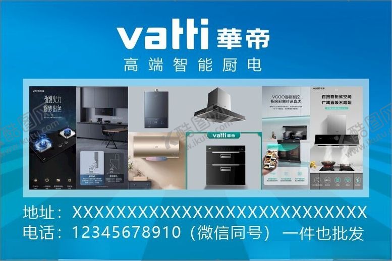 编号：33273402211642159597【酷图网】源文件下载-华帝logo蓝底宣传单产品简介