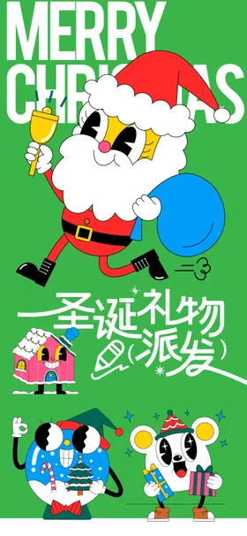 圣诞海报插画
