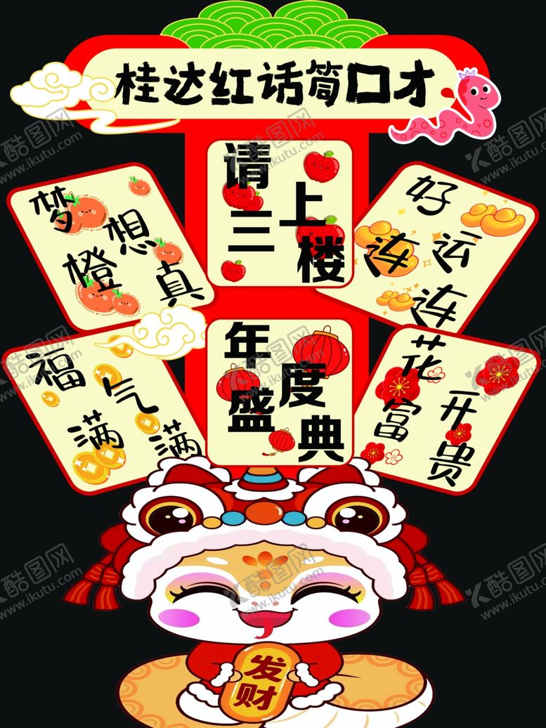 编号：55118202040635402643【酷图网】源文件下载-蛇年指引牌