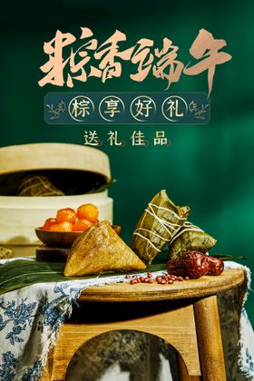 端午节日海报宣传