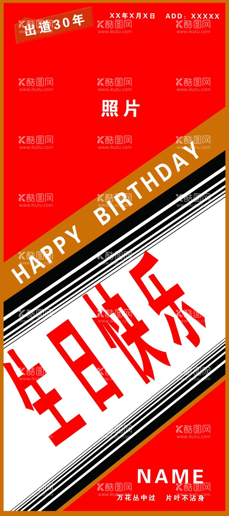 编号：12414803080815461278【酷图网】源文件下载-生日海报