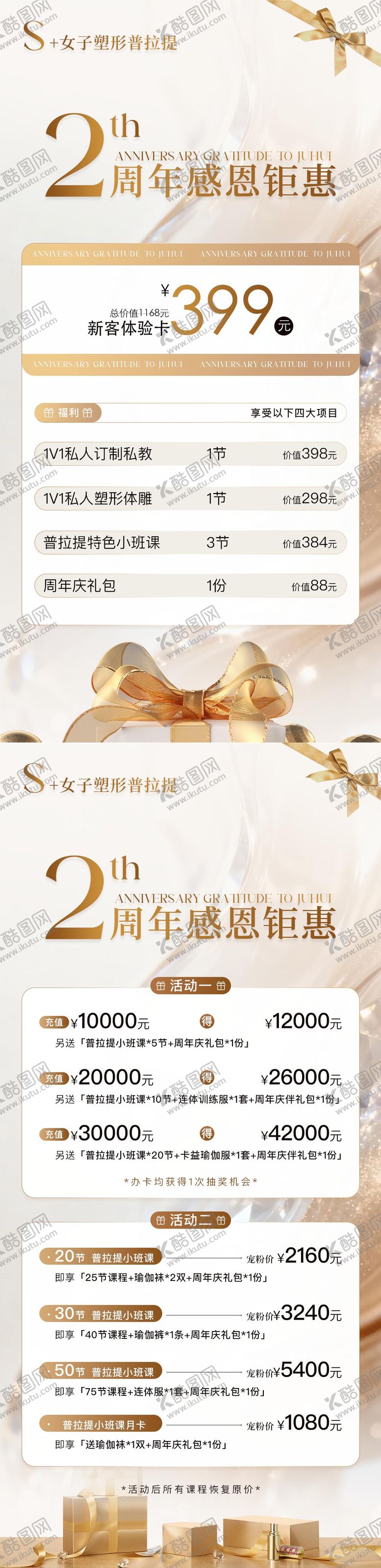 编号：50171610312009353918【酷图网】源文件下载-医美卡项促销活动海报