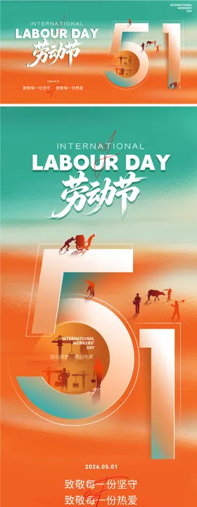 五一劳动节展板