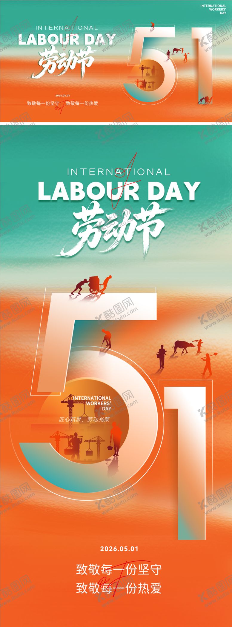 编号：37225904281351281413【酷图网】源文件下载-五一劳动节展板