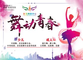 舞蹈青春