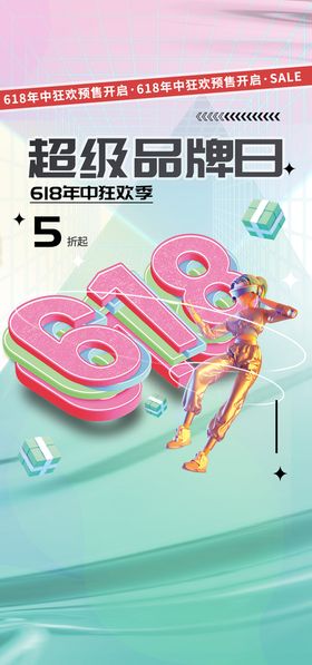 618大促详情页