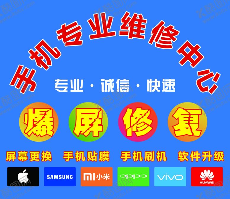 编号：49724510191623353795【酷图网】源文件下载-手机维修中心