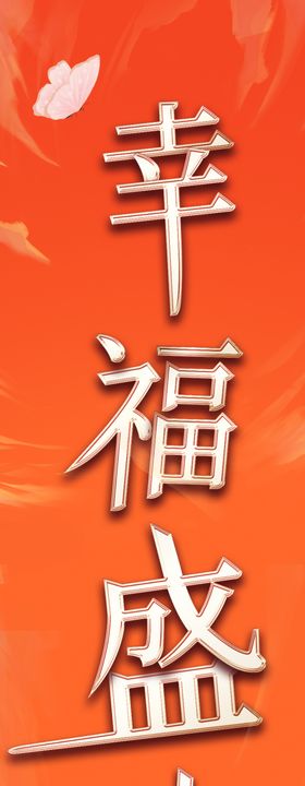 家居小年橙色海报