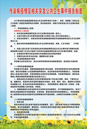 学校传染病制度牌