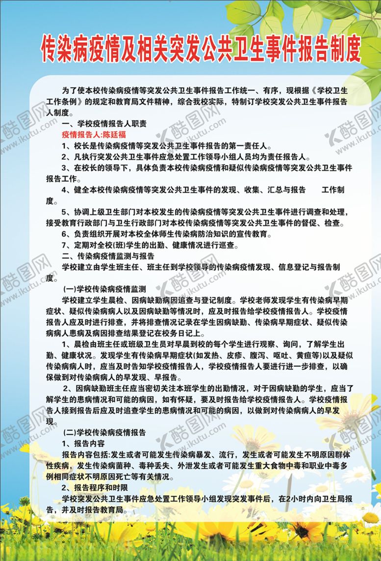 编号：97571006241135071430【酷图网】源文件下载-学校传染病制度牌