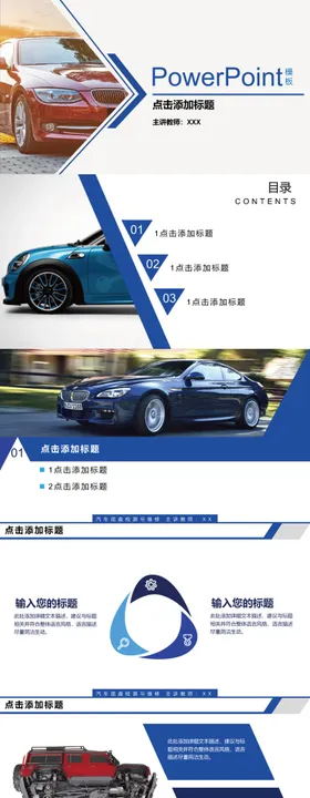 汽车维修底盘养护ppt