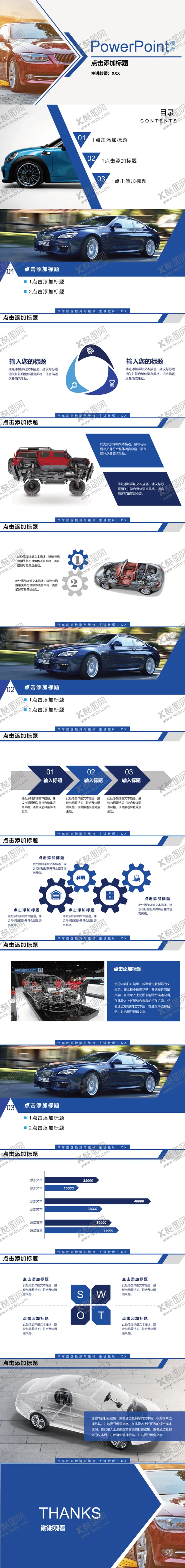 编号：42433506102330542377【酷图网】源文件下载-汽车维修底盘养护ppt