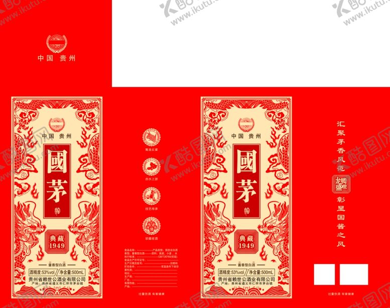 编号：66085304132315504193【酷图网】源文件下载-国茅盒