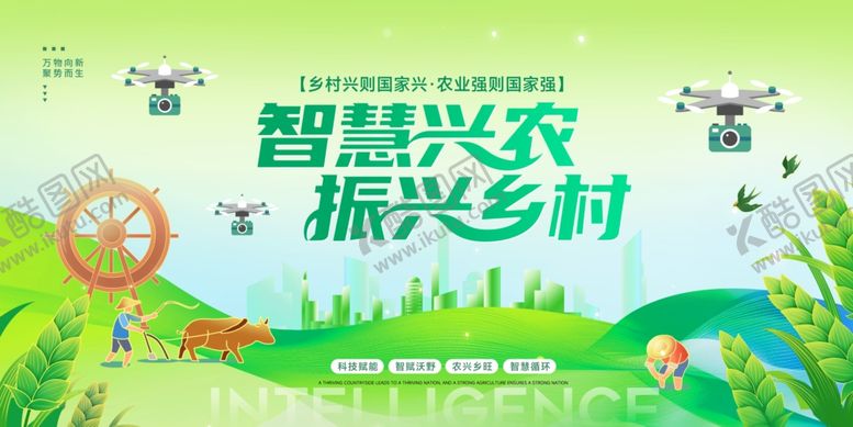 编号：80811704051522465441【酷图网】源文件下载-智慧兴农助力乡村振兴
