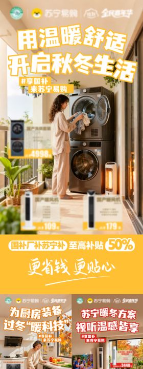 家电创意系列海报