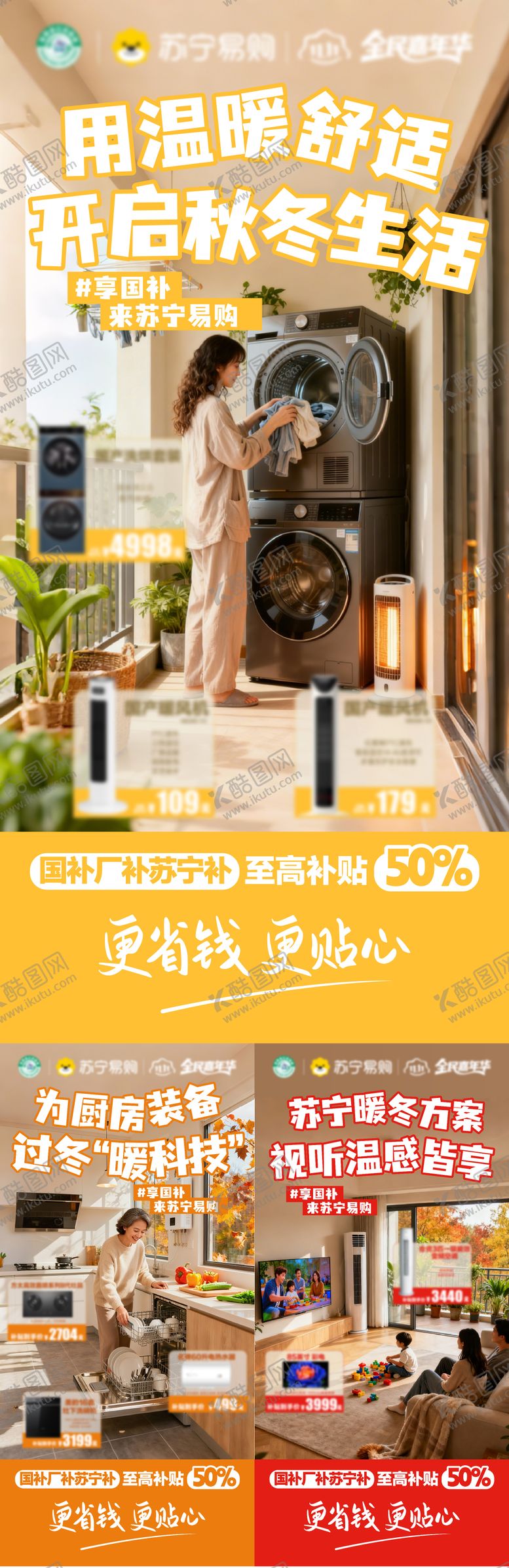 编号：27659211181257482907【酷图网】源文件下载-家电创意系列海报