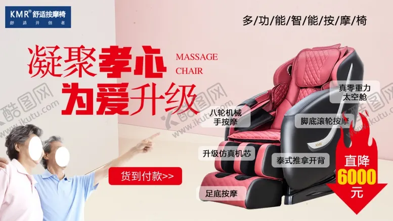 编号：84181001191418439509【酷图网】源文件下载-按摩椅