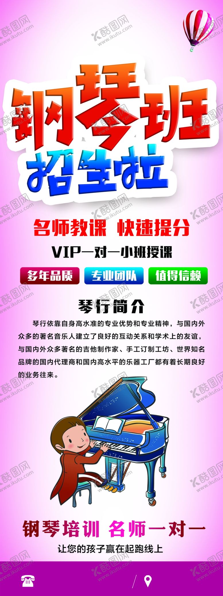 编号：60109007122045445072【酷图网】源文件下载-钢琴班