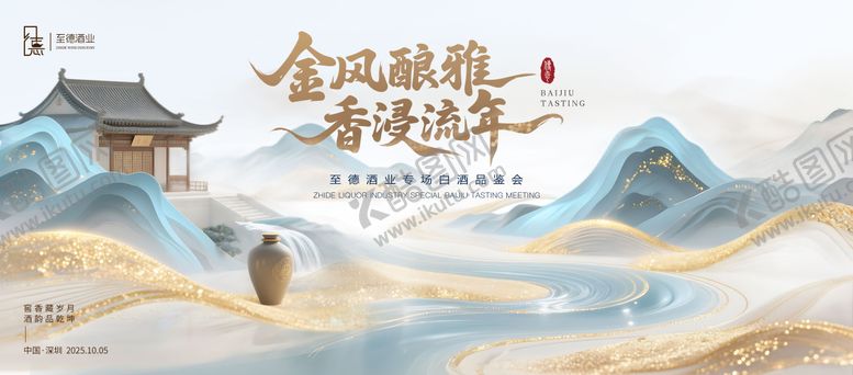 编号：19240807251451339540【酷图网】源文件下载-白酒品鉴会背景板