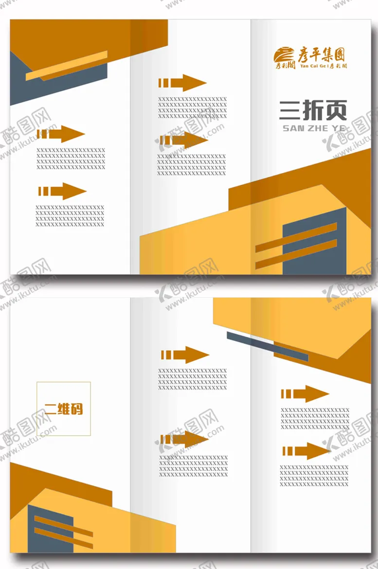 编号：26434010151106546430【酷图网】源文件下载-三折页模板