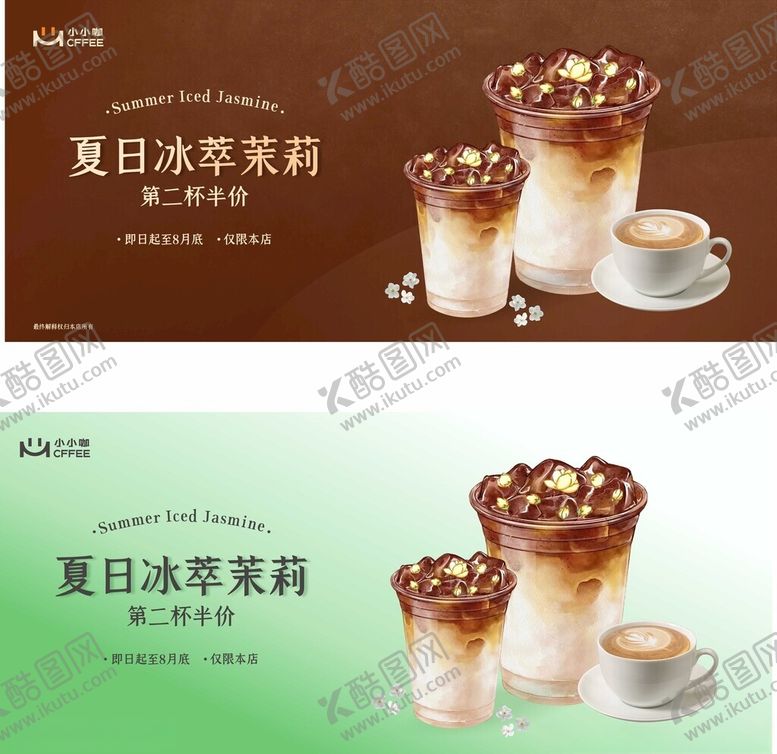 编号：34913510011115414733【酷图网】源文件下载-茉莉咖啡奶茶