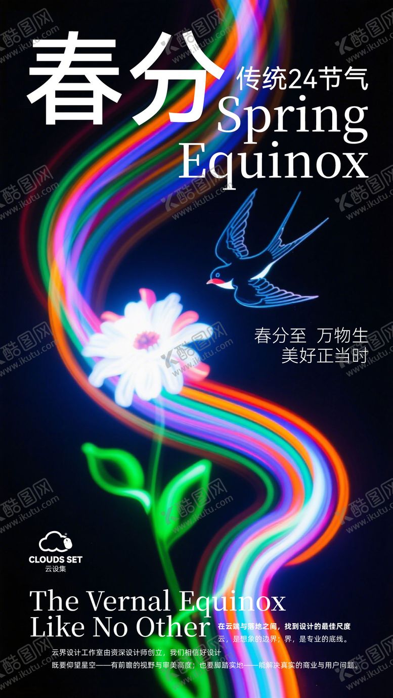 编号：99942703200218526669【酷图网】源文件下载-24节气海报春分