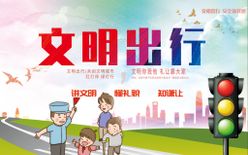 文明出行共享美好家园创建