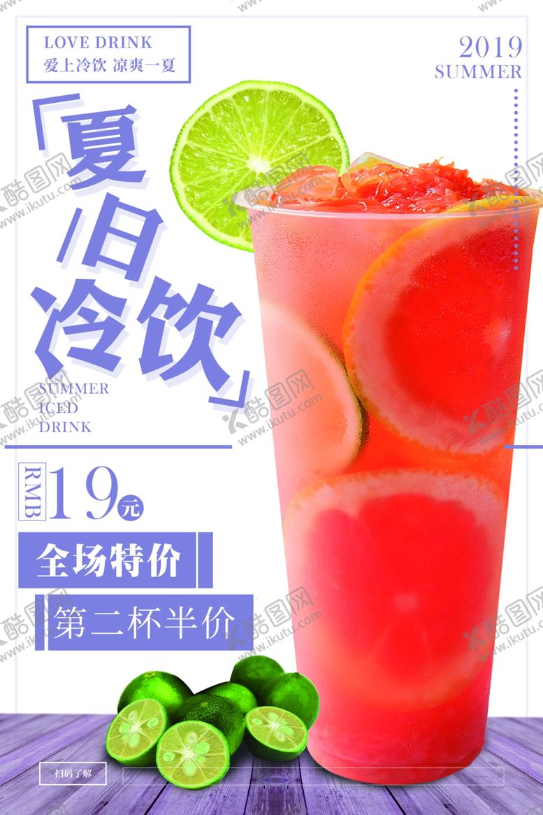 编号：32259209202310517659【酷图网】源文件下载-夏日冷饮