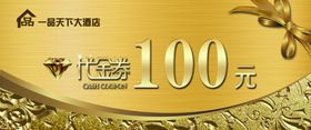 金星边高档黑代金券80元