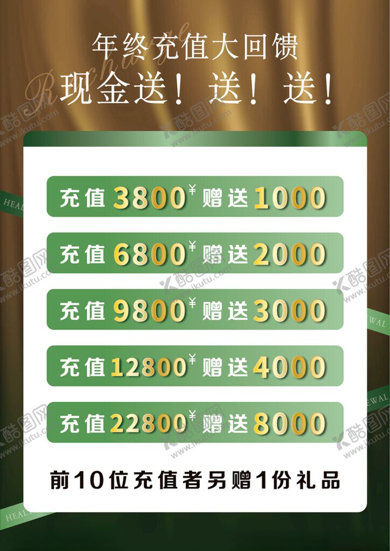 编号：53350801200543131743【酷图网】源文件下载-充值优惠