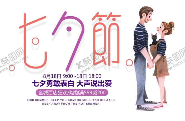 编号：44973309191559407018【酷图网】源文件下载-勇敢表白大声说出爱